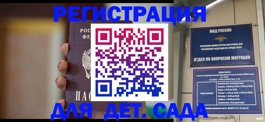 временная регистрация собственник в Тверской области