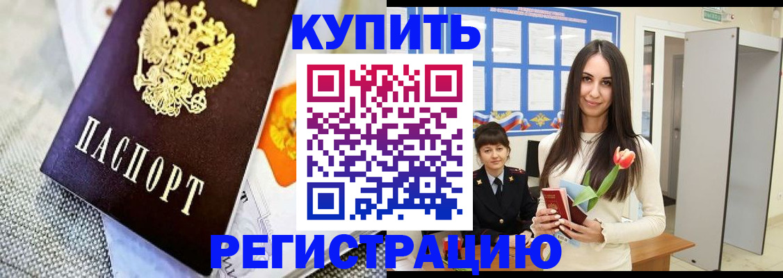купить прописку в Тверской области